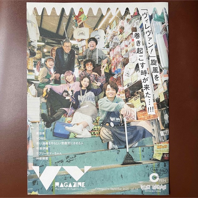 VV MAGAZINE vol.74 岡山天音 最上もが 柏木ひなた 滝藤賢一 エンタメ/ホビーのコレクション(印刷物)の商品写真