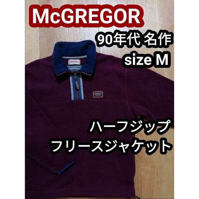 90s McGREGOR マックレガー ハーフジップ　フリース　　紺色　M