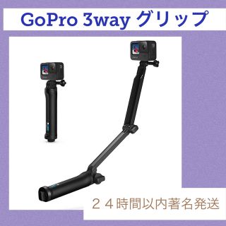 ゴープロ(GoPro)のGoPro 3way グリップ(自撮り棒)