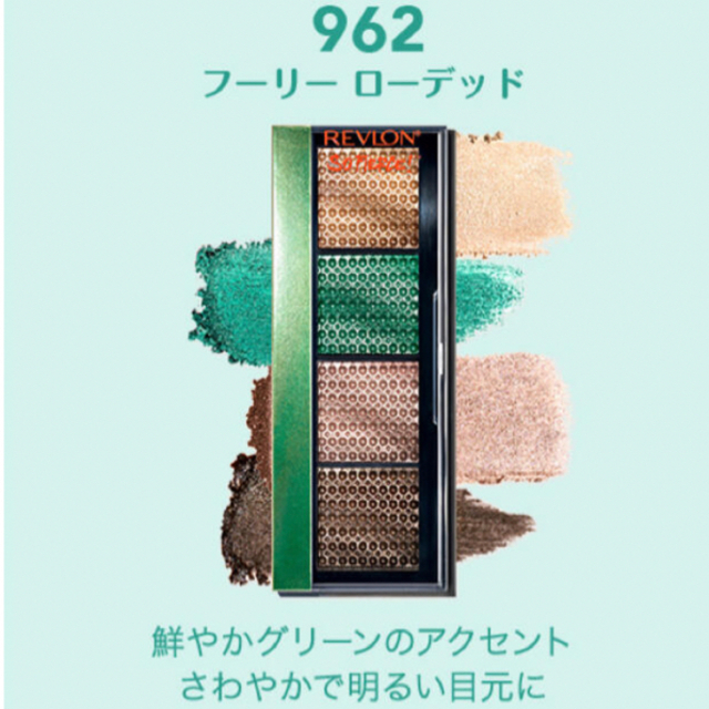 REVLON(レブロン)のレブロン ソーフィアス！プリズマティックパレット コスメ/美容のベースメイク/化粧品(アイシャドウ)の商品写真