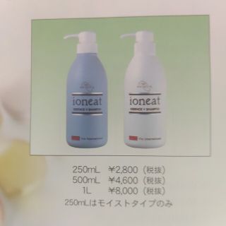 ioneat - イオニートシャンプーモイスト５Ｌ未使用新品税込みの通販 by ...