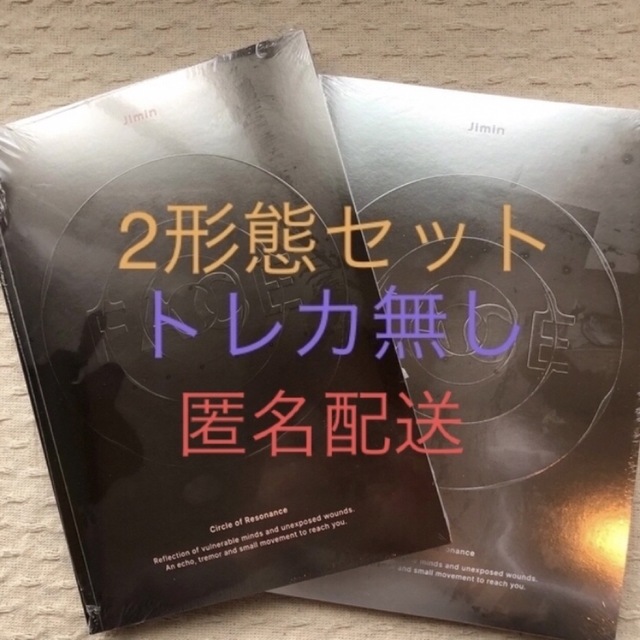 防弾少年団(BTS)(ボウダンショウネンダン)のJIMIN Solo Album 'FACE' ジミン アルバム 2形態セット エンタメ/ホビーのCD(K-POP/アジア)の商品写真