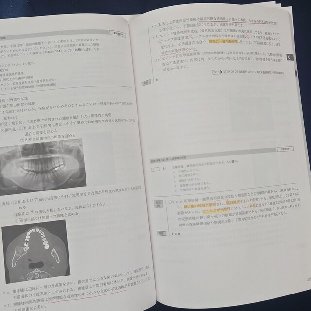 麻布デンタルアカデミー　116回0-3回　解答解説本、問題別冊、問題冊子 3