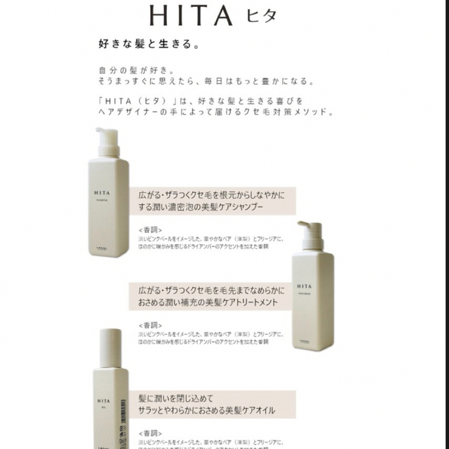 くせ毛　ルベル HITA ヒタ シャンプー 800mlトリートメント 800ml 1