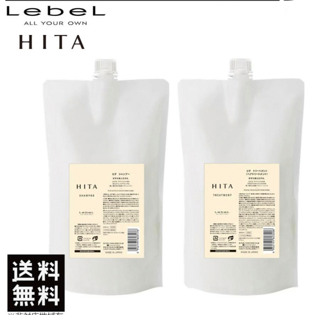 くせ毛　ルベル HITA ヒタ シャンプー 800mlトリートメント 800ml