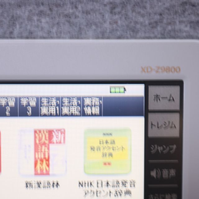 美品 カシオ 電子辞書 XD-Z9800 英語上級モデル+韓国語追加 【楽ギフ_ 