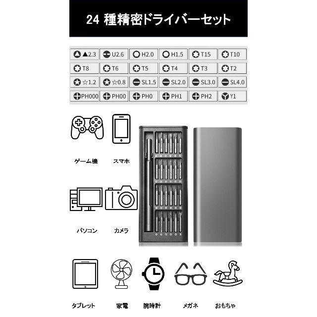 キャンペーン値引中!精密ドライバーセット24種精密ビットiphoneパソコン修理 スポーツ/アウトドアの自転車(工具/メンテナンス)の商品写真