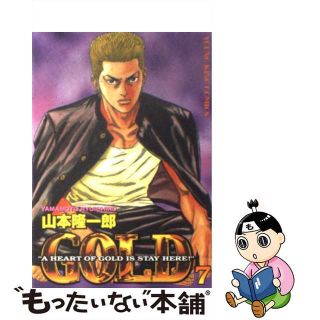 【中古】 ＧＯＬＤ ７/少年画報社/山本隆一郎(青年漫画)