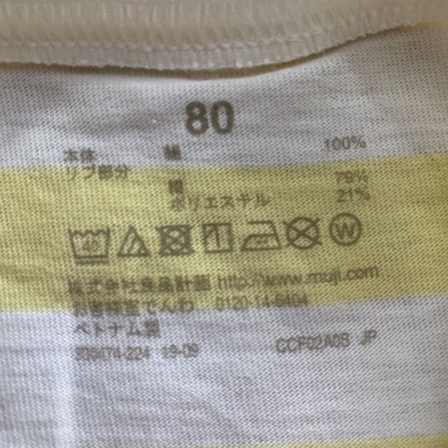 MUJI (無印良品)(ムジルシリョウヒン)の無印良品　ベビー　Tシャツ　ボーダー　80 キッズ/ベビー/マタニティのベビー服(~85cm)(Ｔシャツ)の商品写真