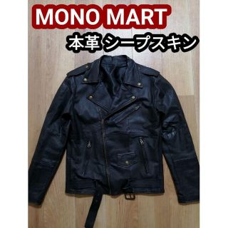 モノマート(MONO-MART)のMONOMART本革 シープスキン ダブルライダース 革ジャン レザージャケット(ライダースジャケット)