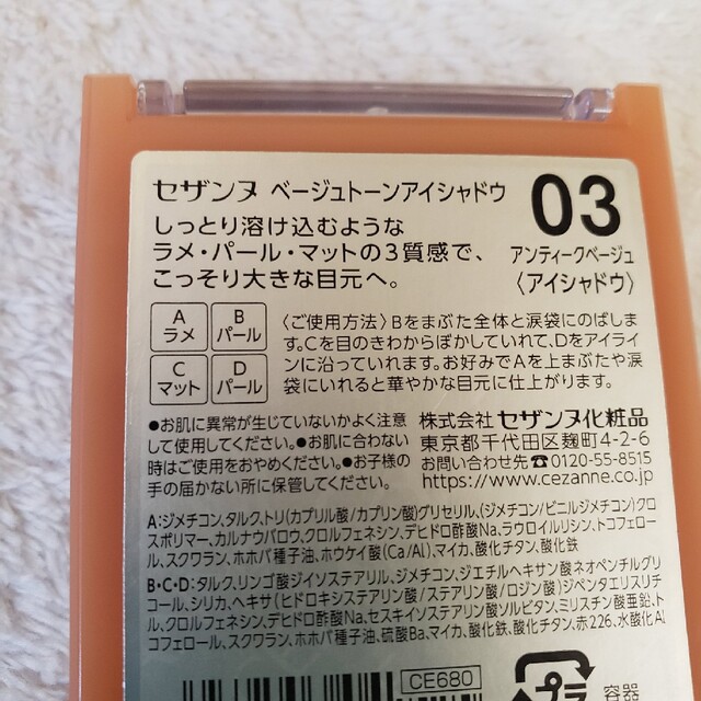 CEZANNE（セザンヌ化粧品）(セザンヌケショウヒン)のセザンヌ♥ベージュトーンアイシャドウ♥03 コスメ/美容のベースメイク/化粧品(アイシャドウ)の商品写真