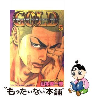 【中古】 ＧＯＬＤ ５/少年画報社/山本隆一郎(青年漫画)