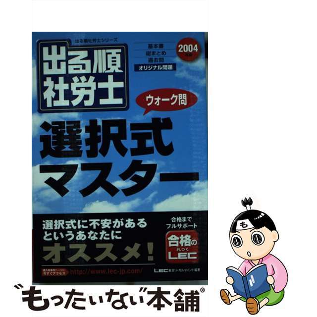 出る順社労士ウォーク問一問一答カード １　２００７年版/東京リーガルマインド/東京リーガルマインドＬＥＣ総合研究所