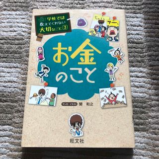 お金のこと(絵本/児童書)