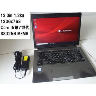トウシバ(東芝)の薄型dynabook R63/J i5第7世代 SSD256Gb MEM8Gb(ノートPC)