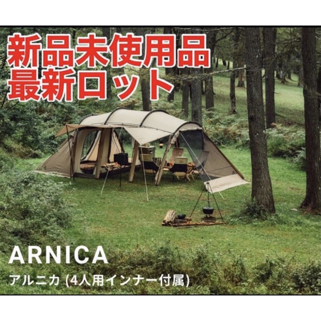 価格交渉可】アルニカ(サバティカルの新品テント) - アウトドア 価格交渉可】アルニカ(サバティカルの新品テント) - アウトドア