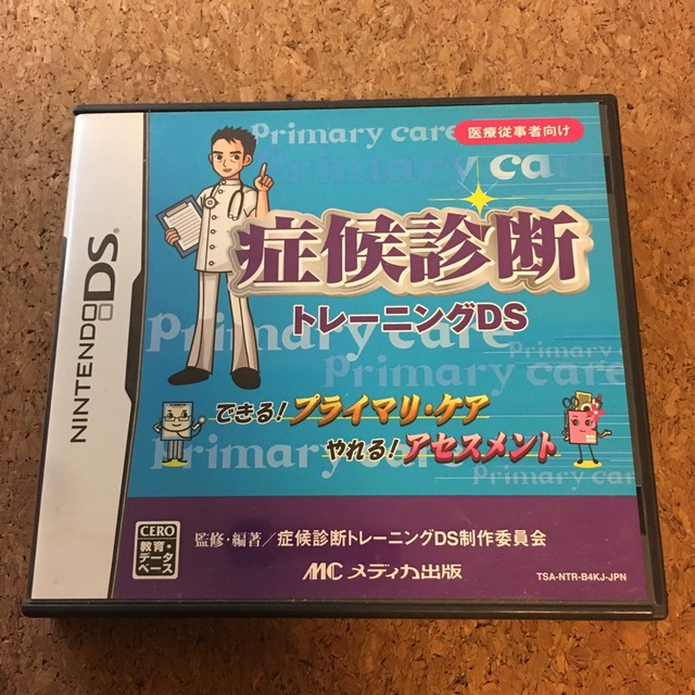 症候診断トレーニングDS ニンテンドーDSソフト | フリマアプリ ラクマ