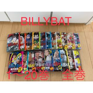コウダンシャ(講談社)の☆BILLY BAT☆1〜20 全巻セット(全巻セット)