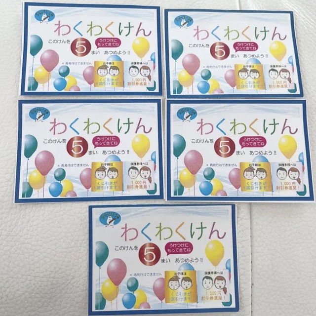 幼児教室 わくわく券 5枚セット キッズ/ベビー/マタニティのおもちゃ(知育玩具)の商品写真