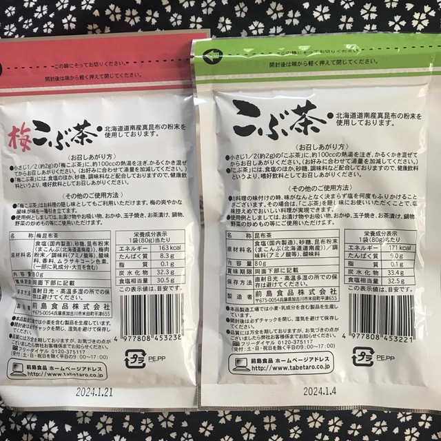 お買い得 ꧁梅こぶ茶80g×2꧂北海道道南産真昆布使用☘️まろやか風味2Pまとめ売り