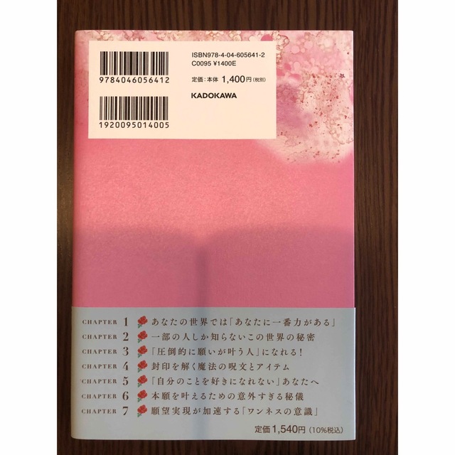 角川書店(カドカワショテン)の幸運な人だけが知っている「魔法の王冠」　自己愛を高めて夢を叶える秘訣 エンタメ/ホビーの本(住まい/暮らし/子育て)の商品写真