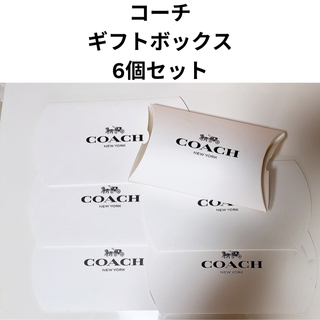 コーチ(COACH) ギフト ラッピング/包装の通販 64点 | コーチの