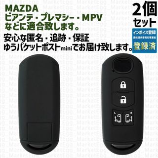 マツダ(マツダ)の工場直売2個 マツダ キーケース キーカバー ブラック MPV(車外アクセサリ)