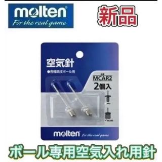 モルテン(molten)のmolten モルテン 空気入れ針 スペア針 コンプレッサー用(その他)