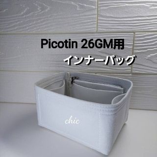 バッグインバッグ★ピコタンGM用★ニューモデル★白色 ブルーペール 軽量(ハンドバッグ)