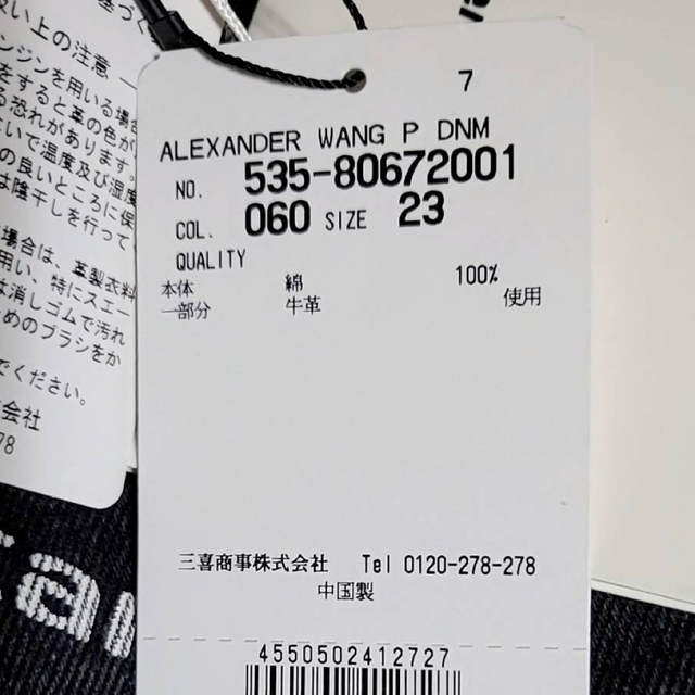 メール便可 2セットまで 【Alexanderwang】エイジドグレーデニム