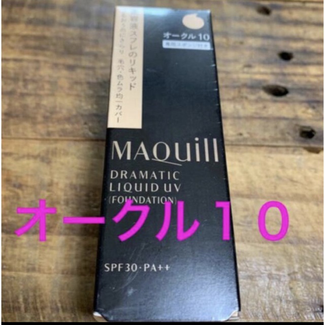 MAQuillAGE(マキアージュ)の資生堂 マキアージュ ドラマティックリキッド UV オークル10 SPF30 P コスメ/美容のベースメイク/化粧品(ファンデーション)の商品写真