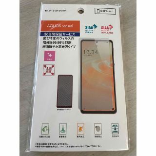 アクオス(AQUOS)の【新品＊未開封】AQUOS sense6 保護フィルム 抗菌坑ウィルス 高光沢(保護フィルム)