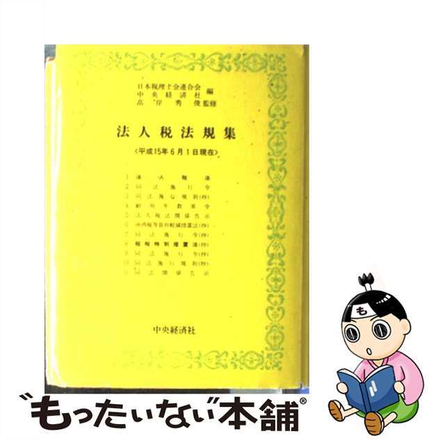 増資による中小企業の相続税対策 自社株の上手な譲りかた/東洋経済新 ...