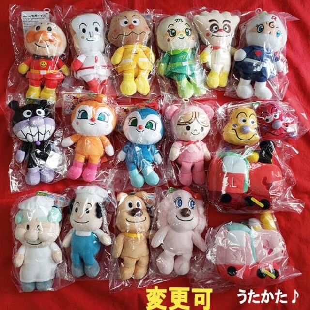 アンパンマン プリちぃビーンズ S ぬいぐるみ セット 17個 新品