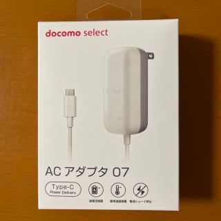 エヌティティドコモ(NTTdocomo)のACアダプター　07  （追記:おまけ付けました）(バッテリー/充電器)