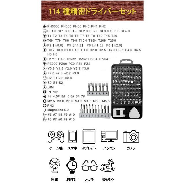 キャンペーン値引き中　135 in 1精密ドライバーセット 114種精密ビット スポーツ/アウトドアの自転車(工具/メンテナンス)の商品写真