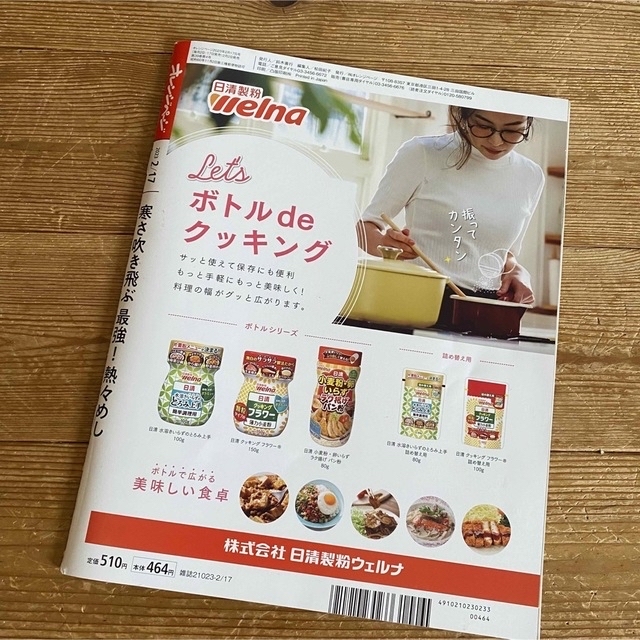 オレンジページ　2冊セット エンタメ/ホビーの雑誌(料理/グルメ)の商品写真