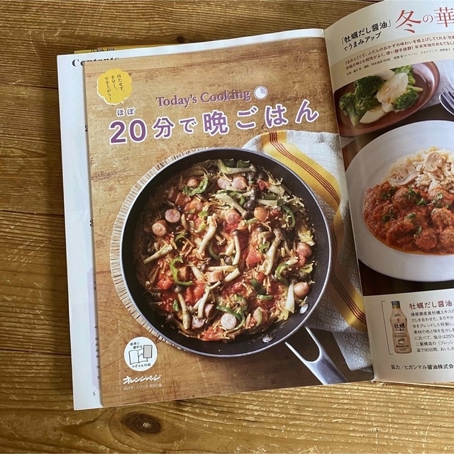 オレンジページ　2冊セット エンタメ/ホビーの雑誌(料理/グルメ)の商品写真