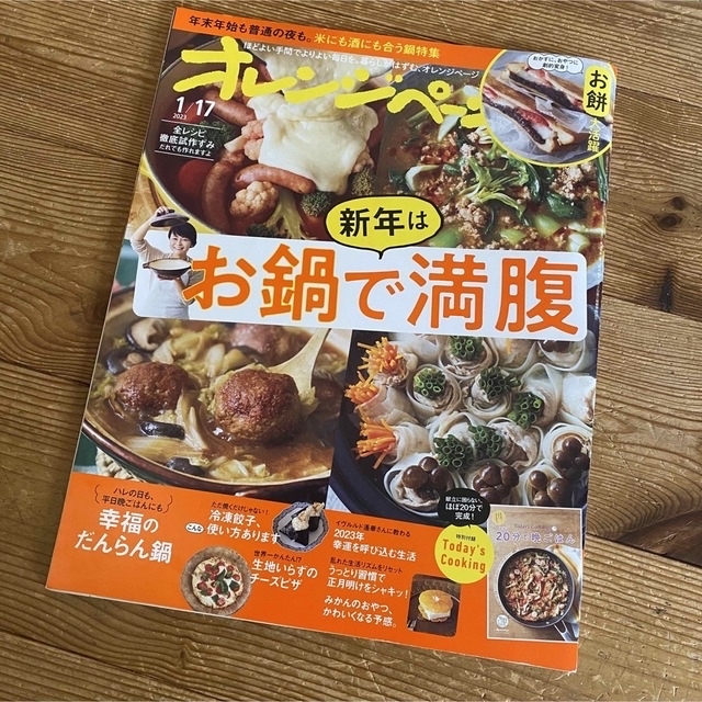 オレンジページ　2冊セット エンタメ/ホビーの雑誌(料理/グルメ)の商品写真