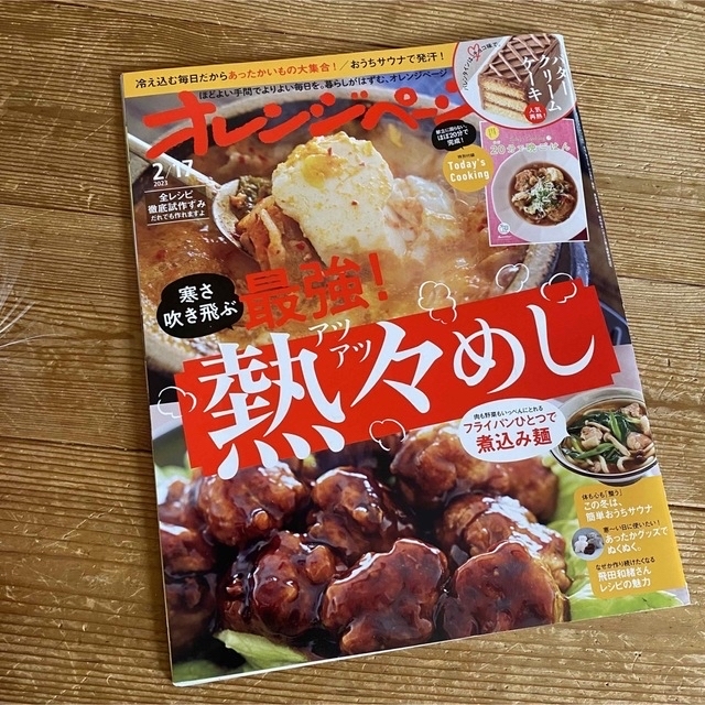 オレンジページ　2冊セット エンタメ/ホビーの雑誌(料理/グルメ)の商品写真