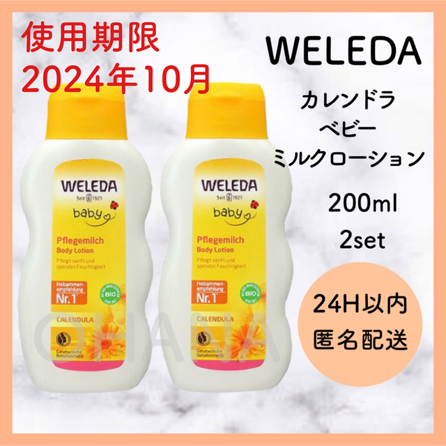 WELEDA カレンドラ ベビーミルクローション 200ml 3セット 新品