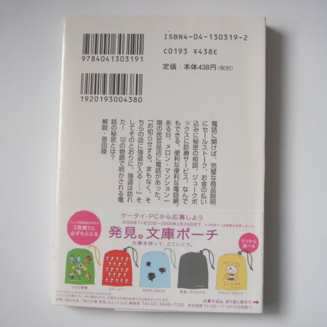 星　新一　声の網　角川文庫　中古 エンタメ/ホビーの本(文学/小説)の商品写真