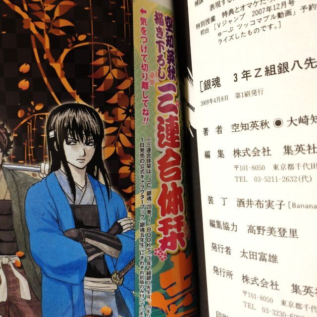 銀魂「3年Z組銀八先生シリーズ　全8巻＋小説:完結編」計9冊　教職員証明書付き 3