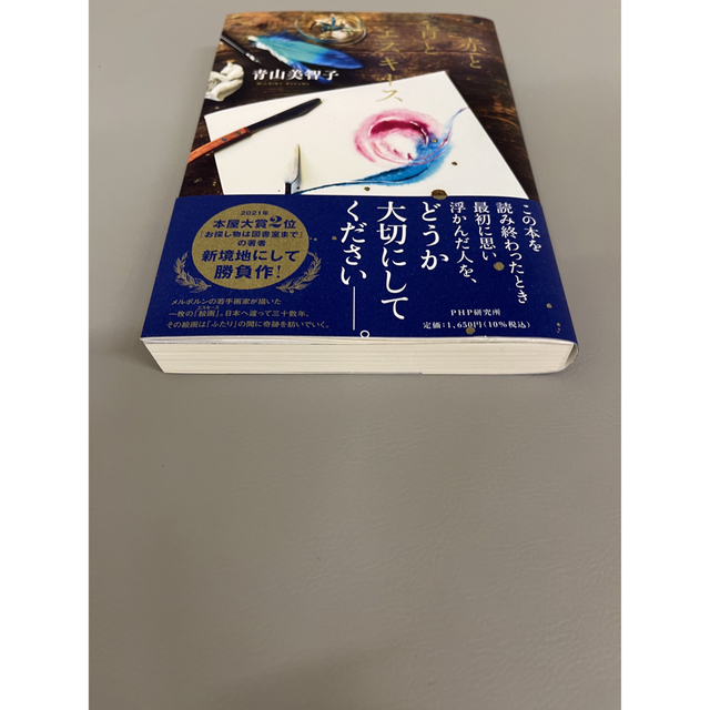 赤と青とエスキース エンタメ/ホビーの本(その他)の商品写真