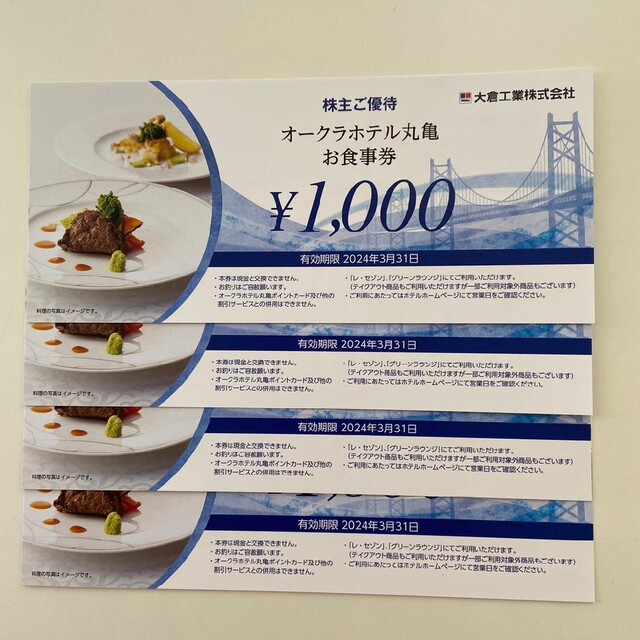 オークラホテル丸亀お食事券6000円分 - レストラン・食事券