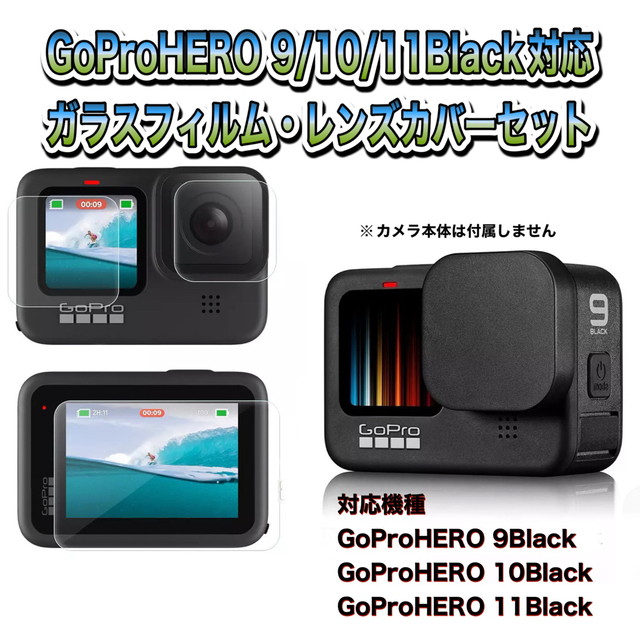GoPro - 送料無料 GoProHERO 9/10/11Black対応 アクセサリーセット➃の通販 by shimitaro's  shop｜ゴープロならラクマ