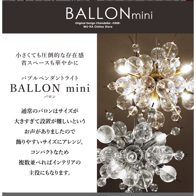 【新品・未使用】ballon light mini 照明