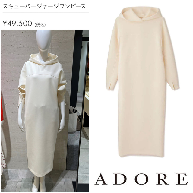 【1回着美品】アドーア⭐️定価49500円 ADORE ジャージワンピース 38