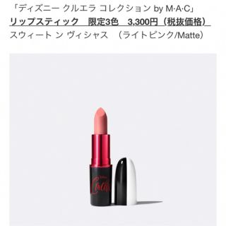 MAC マックディズニーコラボアラジンコレクション リップスティック口紅 ラジャ