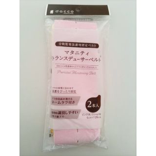 オオサキメディカル(Osaki Medical)のマタニティ　トランスデューサーベルト　NSTベルト(その他)